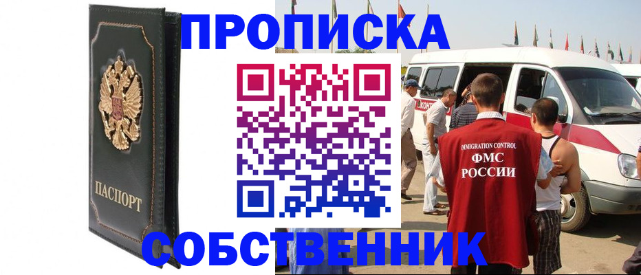 прописка для работы в Зеленодольске